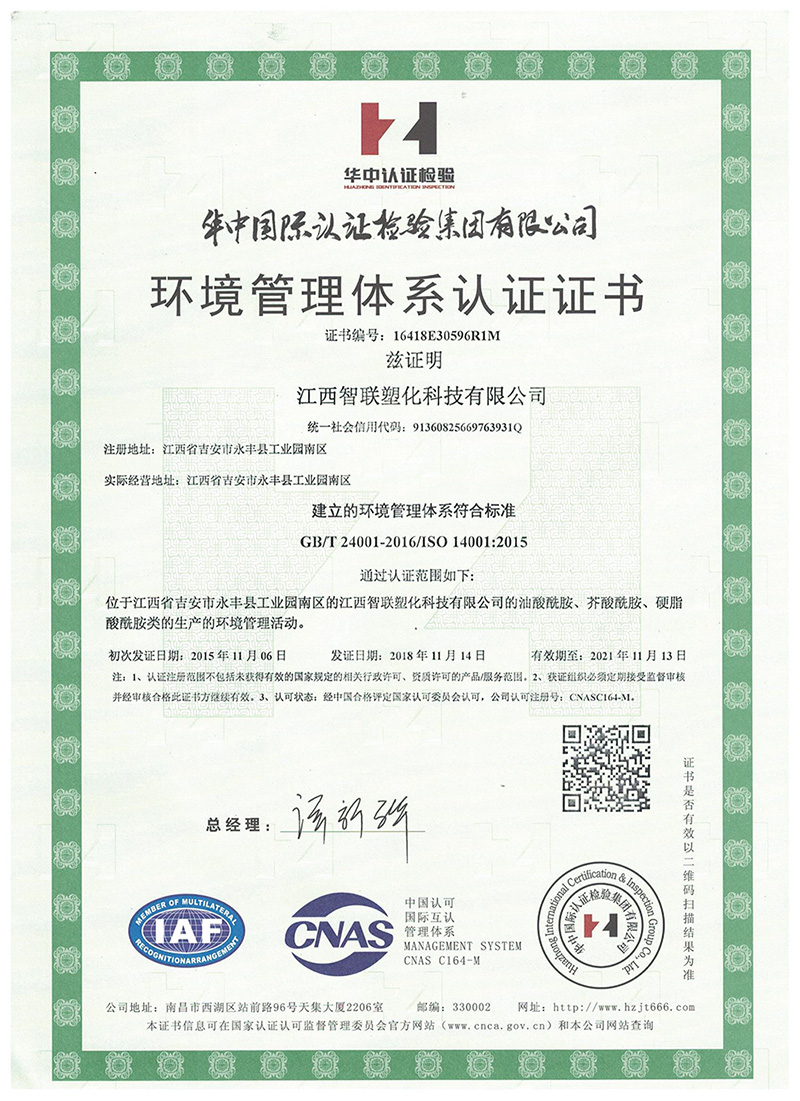华中环境管理认证体系 证书